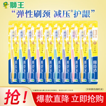 Lion 狮王 细齿洁弹力护龈牙刷 10支装 新低31元包邮 买手党-买手聚集的地方