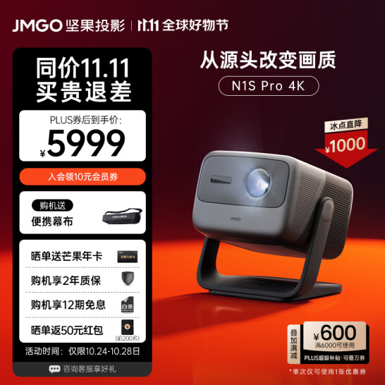 JMGO 坚果 N1S Pro 4K三色激光投影仪 新低5999元包邮 买手党-买手聚集的地方