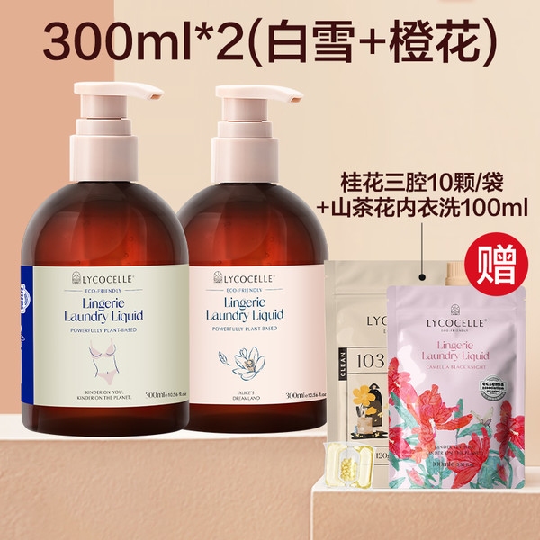 LYCOCELLE 绽家 内衣洗衣液 套装
