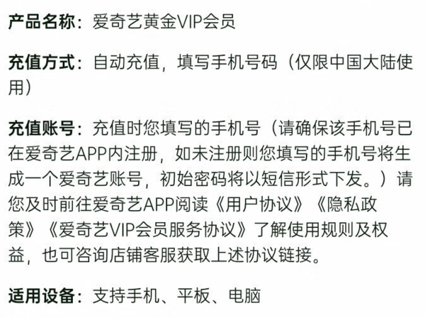 iQIYI 爱奇艺 黄金会员年卡