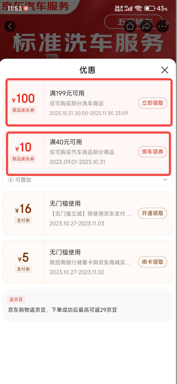 JINGDONG 京东 标准洗车 服务年卡 SUV/MPV（7座及以下） 全年12次卡 全国可用