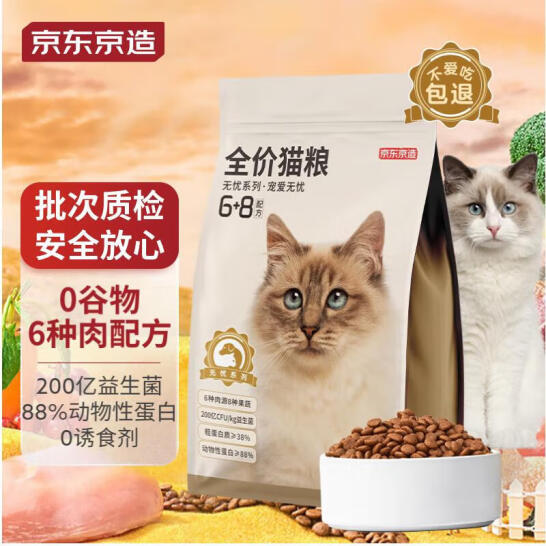 京东京造 鲜肉无谷益生菌6种肉全价猫粮 10kg 新低219元包邮（预付定金10元） 买手党-买手聚集的地方