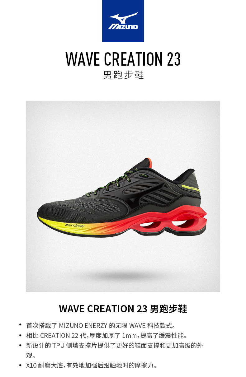 Wave 美津浓 Wave Creation 23 男子缓震支撑跑鞋 +凑单 WAVE ULTIMA 13 跑鞋 新低539.4元包邮 买手党-买手聚集的地方