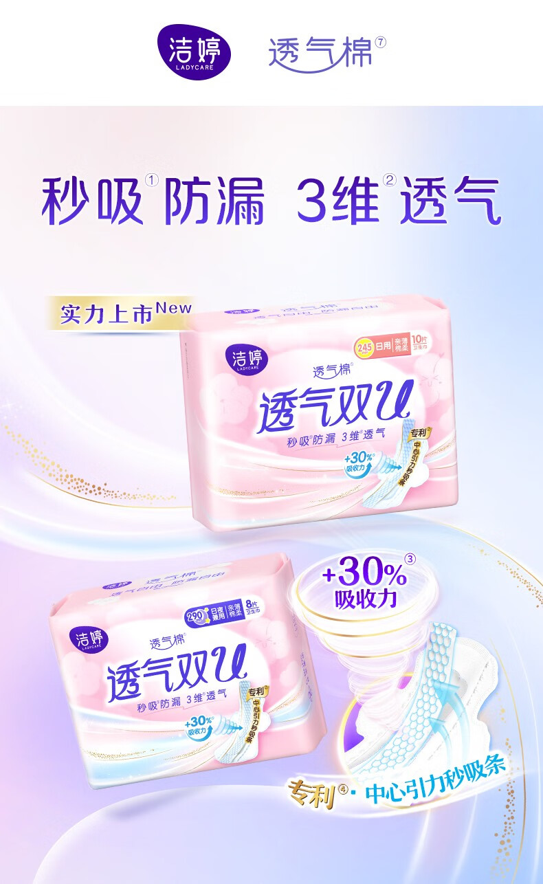 洁婷 透气双U系列棉柔超薄卫生巾组合（日夜50片+裤子10条+护垫20片） 29.9元包邮 买手党-买手聚集的地方