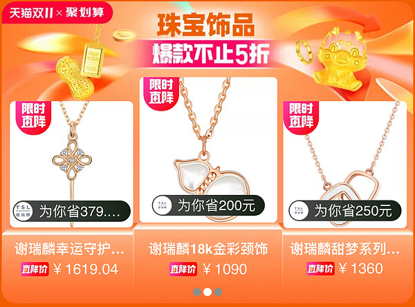双11珠宝饰品专场活动，爆款不止5折！