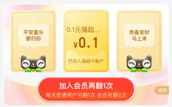 天猫超市 清风品牌馆 翻牌可领随机猫超卡