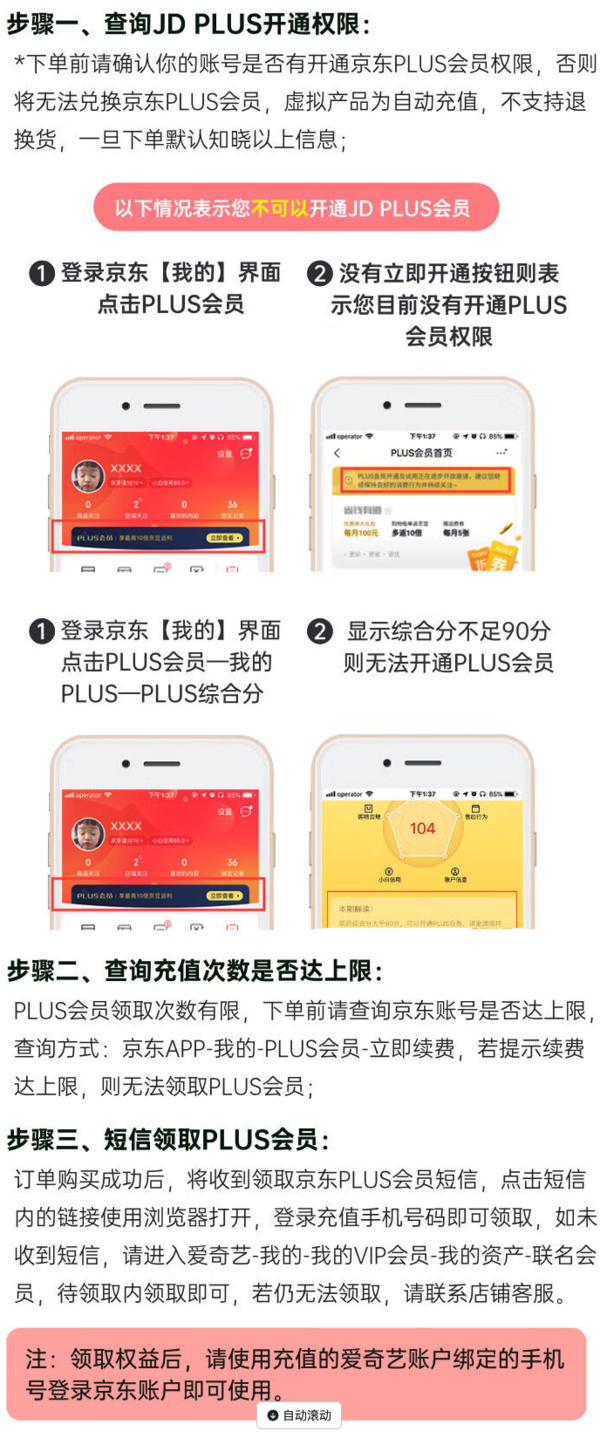 iQIYI 爱奇艺 白金会员360天+黄金会员5天+京东PLUS年卡+10元京东E卡