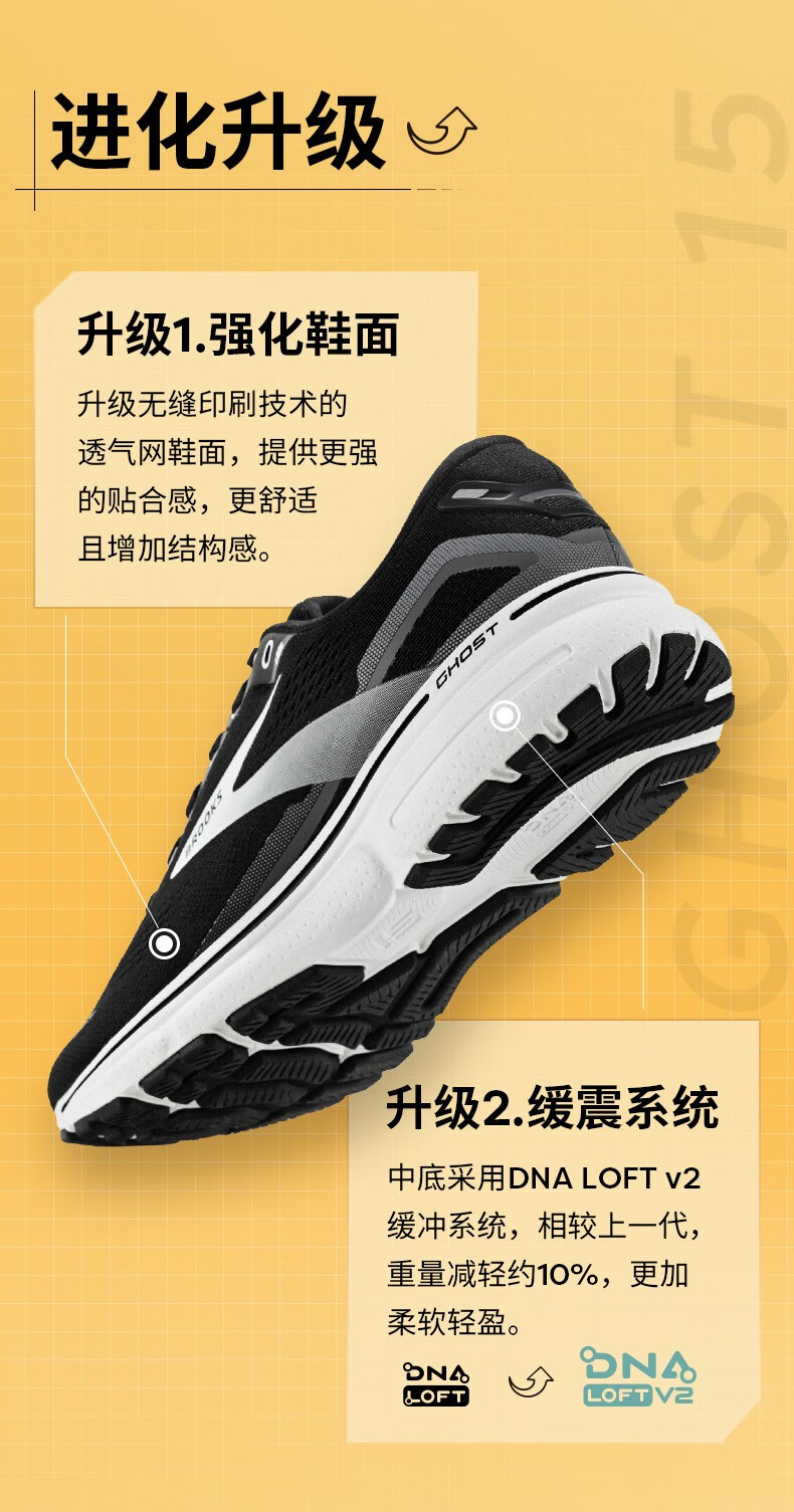31日20点开始，BROOKS 布鲁克斯 Ghost 幽灵15 男子跑鞋 1103931D020 凑单426.1元 买手党-买手聚集的地方