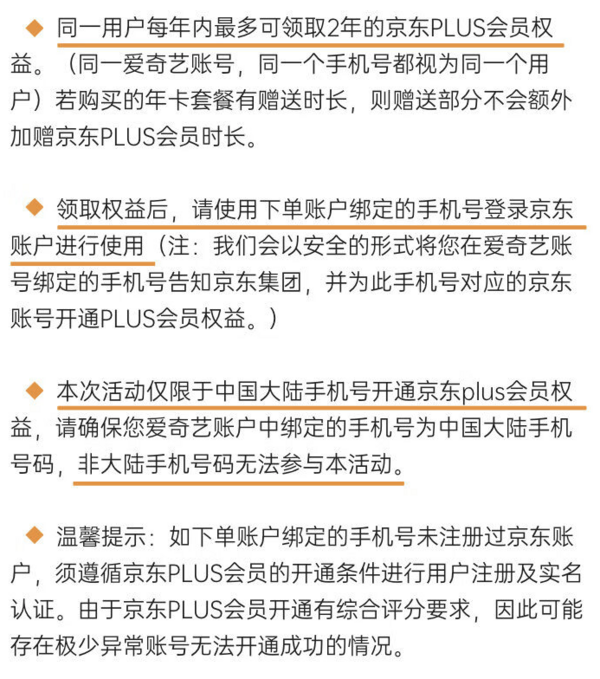 iQIYI 爱奇艺 黄金会员年卡+京东PLUS会员年卡