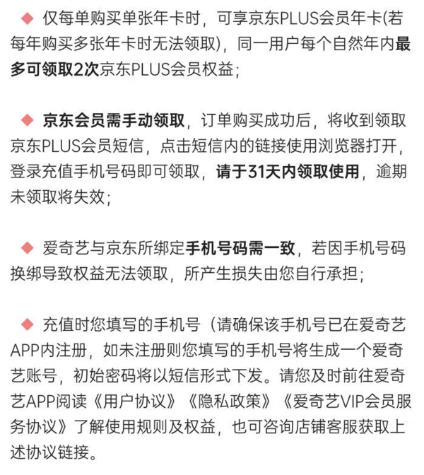 iQIYI 爱奇艺 白金会员360天+黄金会员5天+京东PLUS年卡+10元京东E卡