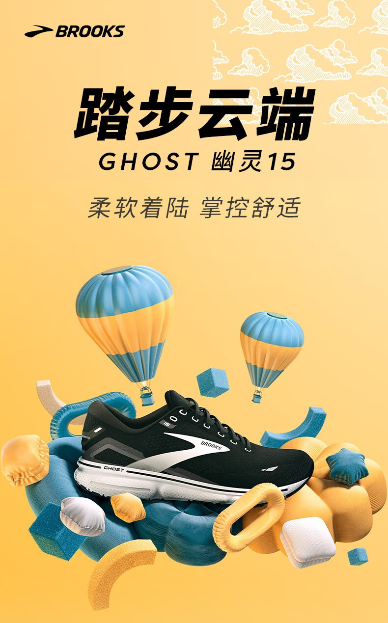 31日20点开始，BROOKS 布鲁克斯 Ghost 幽灵15 男子跑鞋 1103931D020 凑单426.1元 买手党-买手聚集的地方