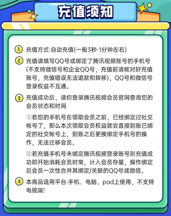 Tencent Video 腾讯视频 VIP会员年卡