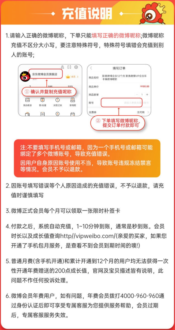 新浪微博会员12个月年卡