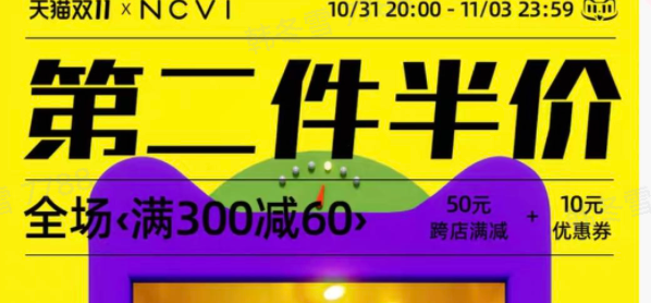 天猫新贝旗舰店双十一活动