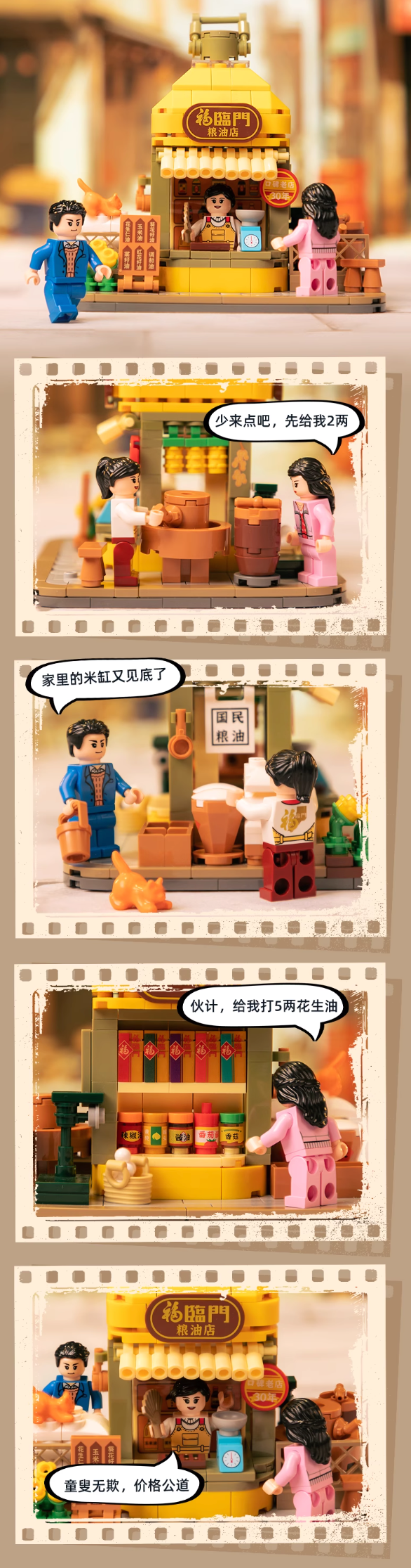 PANTASY 拼奇 中粮怀旧粮油店 11020 拼插积木玩具