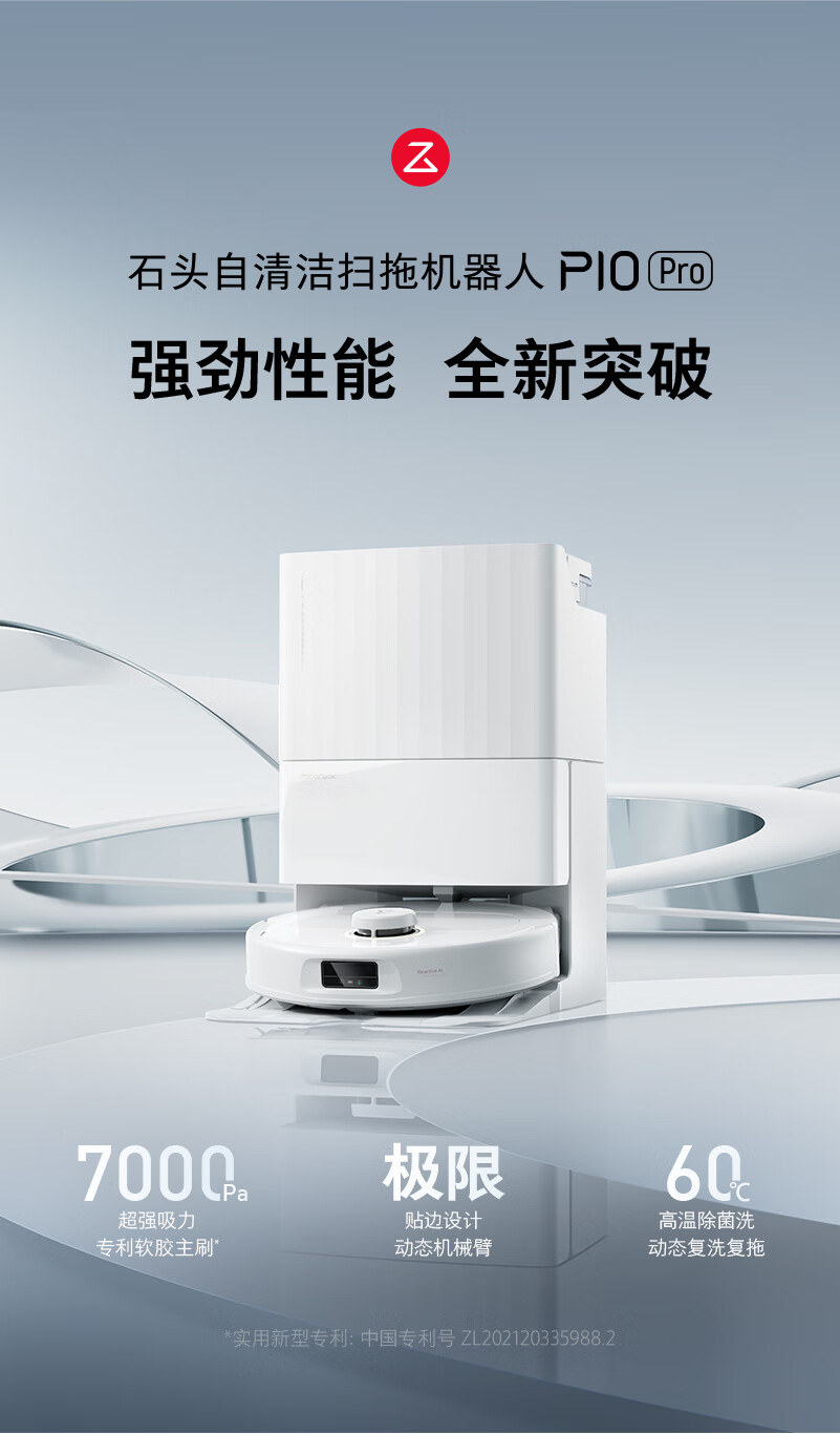 Roborock 石头 P10 Pro 扫地拖地机器人 上下水版 新低4229元包邮（19点30分截止） 买手党-买手聚集的地方