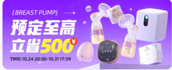 天猫新贝旗舰店双十一活动