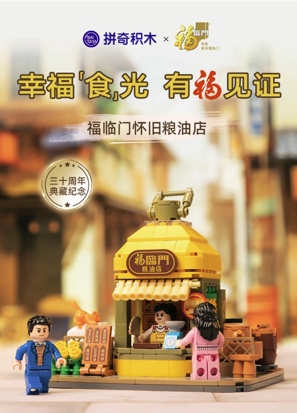 PANTASY 拼奇 中粮怀旧粮油店 11020 拼插积木玩具
