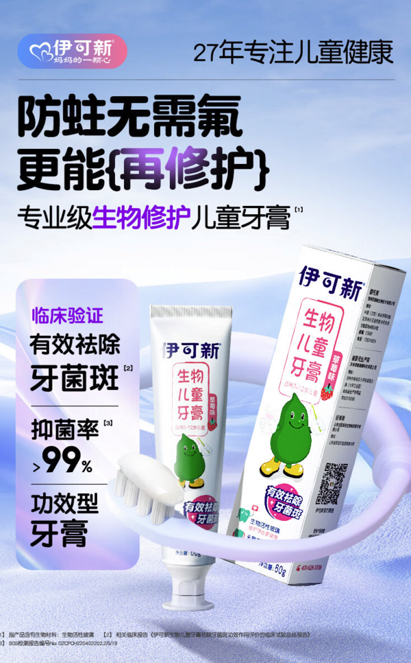 伊可新 儿童无氟配方牙膏 2盒