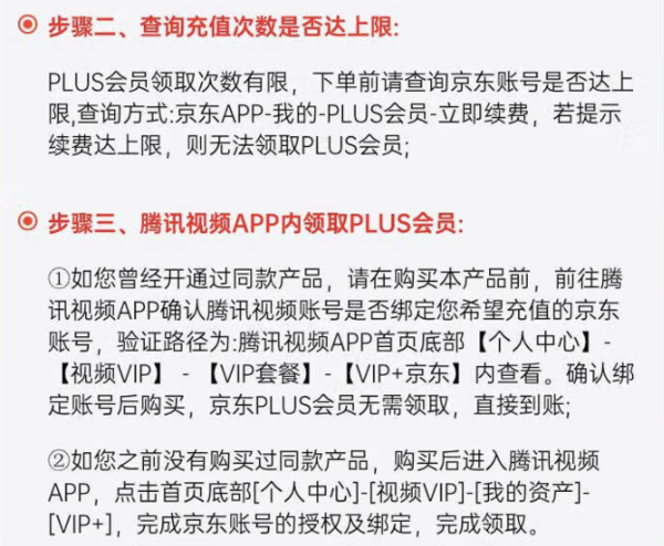Tencent Video 腾讯视频 会员年卡12个月+京东PLUS年卡12个月