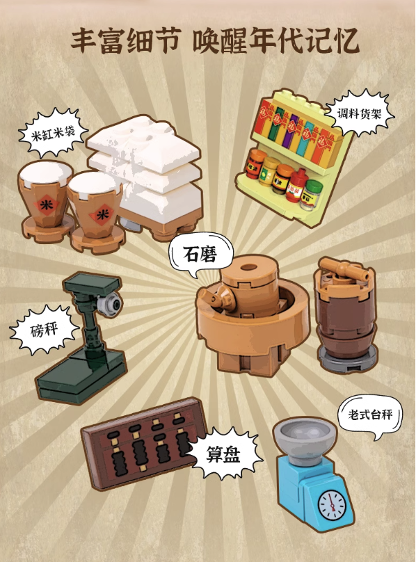 PANTASY 拼奇 中粮怀旧粮油店 11020 拼插积木玩具