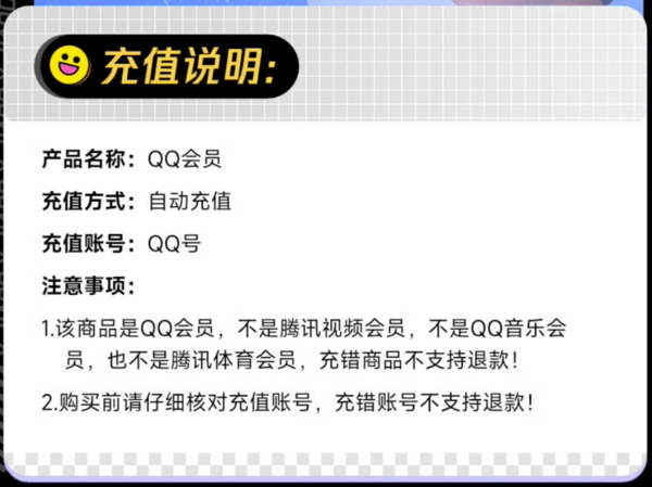 Tencent 腾讯 QQ会员双年卡