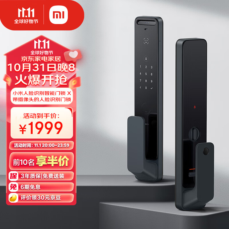 MI 小米 X 人脸识别智能门锁 新低1999元包邮（6期免息） 买手党-买手聚集的地方