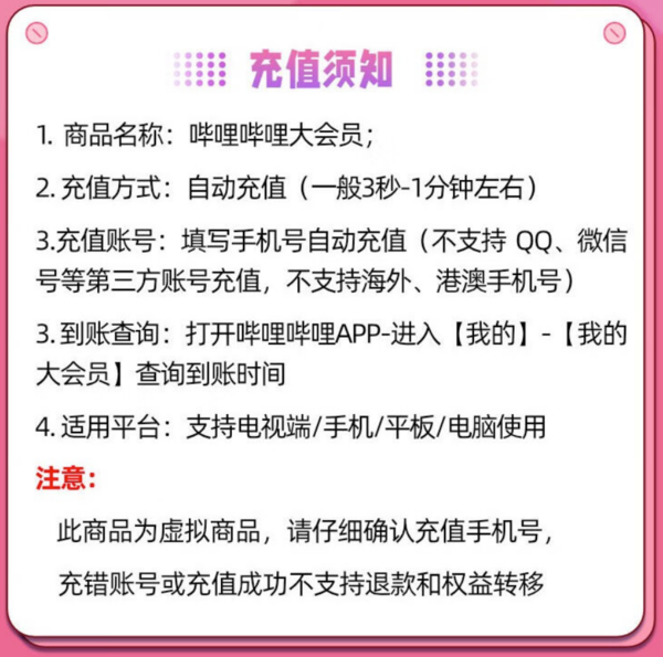 bilibili 哔哩哔哩 电视端大会员年卡+掌阅年卡