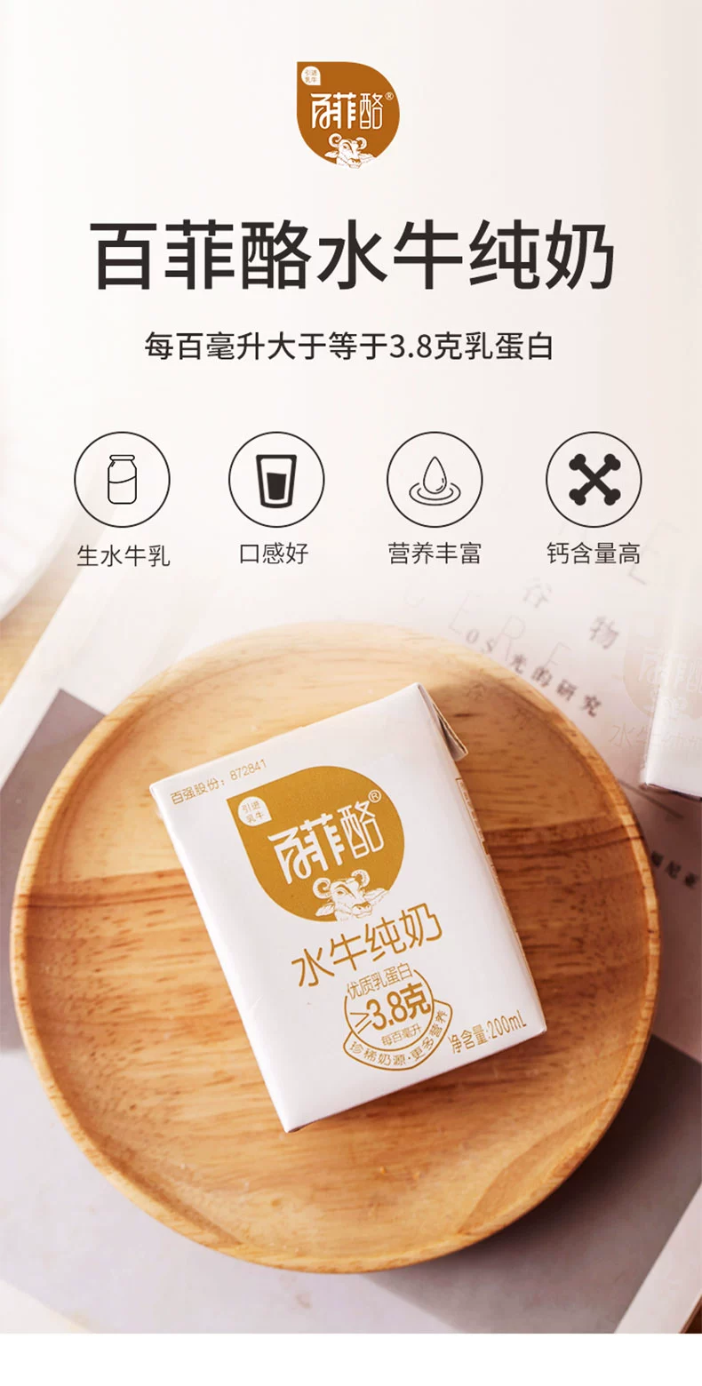 20点开始、PLUS会员，百菲酪 水牛纯奶 200ml*10盒*4件 129元包邮（32.25元/箱） 买手党-买手聚集的地方