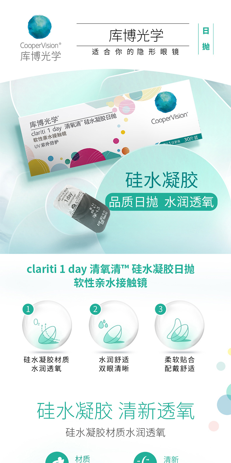 CooperVision 库博 清氧清 硅水凝胶日抛隐形眼镜 30片装 82元包邮 买手党-买手聚集的地方