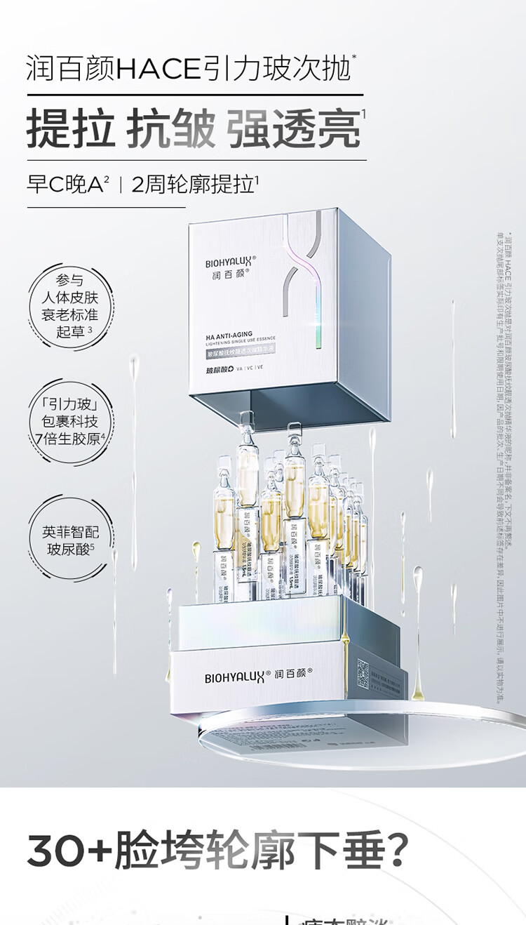 华熙生物 润百颜 玻尿酸抚纹靓透次抛精华液 1.5ml*30支+赠15支 355.05元包邮 买手党-买手聚集的地方