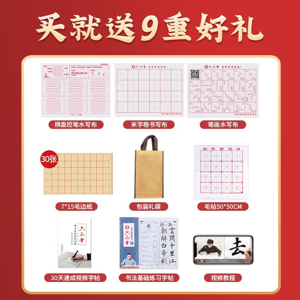 六品堂 wfsb0032 文房四宝套装 11件套【现在买多9件套】