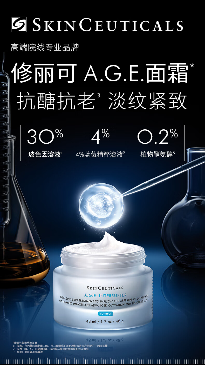 SkinCeuticals 修丽可 紧致塑颜精华霜 AGE面霜 48mL 赠（同款15mL*3+4mL*1+手拿包）*2件 新低2940元包邮（1470元每件） 买手党-买手聚集的地方