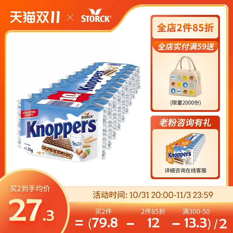 德国进口，knoppers 牛奶榛子威化饼干250g*2 赠定制款保温包 57.8元包邮 买手党-买手聚集的地方