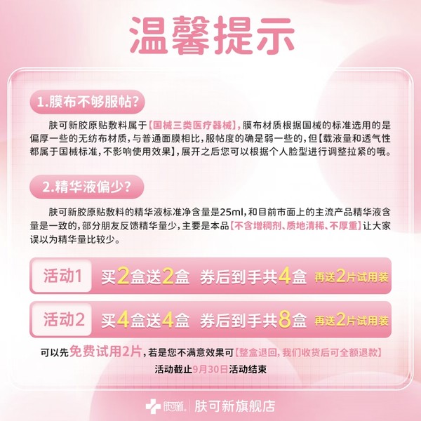FORCOLAGEN 肤可新 胶原贴敷料 三类胶原贴敷料 2盒装