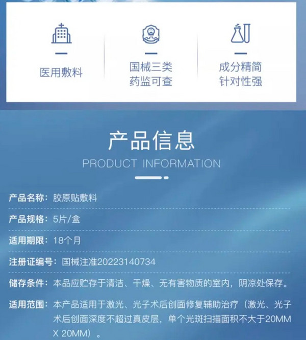 FORCOLAGEN 肤可新 胶原贴敷料 三类胶原贴敷料 2盒装