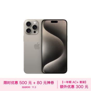 Apple 苹果 iPhone 15 Pro Max 256GB 原色钛金属 智能手机 9199元包邮（多重优惠） 买手党-买手聚集的地方