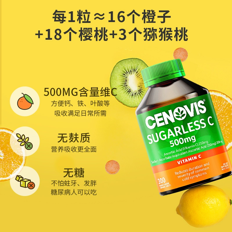 无糖配方，Cenovis 萃益维 维生素C咀嚼片500mg*300片 63元包邮包税 买手党-买手聚集的地方