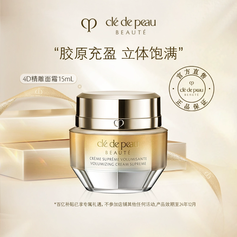 CPB 肌肤之钥 立体充盈面霜 15ml 475元包邮 买手党-买手聚集的地方