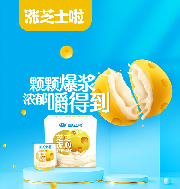 君乐宝 涨芝士啦 芝芝流心爆珠酸奶 90g*16杯 29.9元包邮 买手党-买手聚集的地方