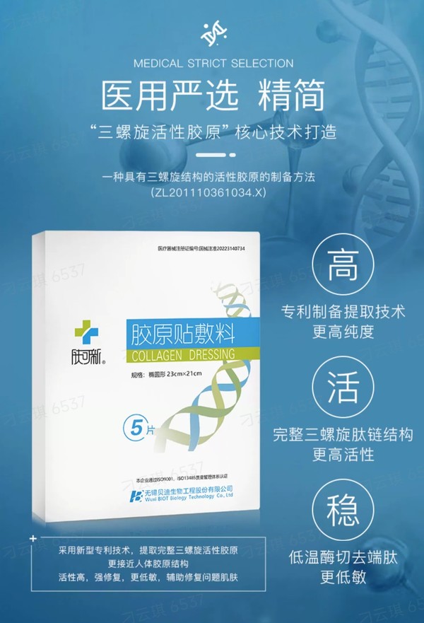 FORCOLAGEN 肤可新 胶原贴敷料 三类胶原贴敷料 2盒装