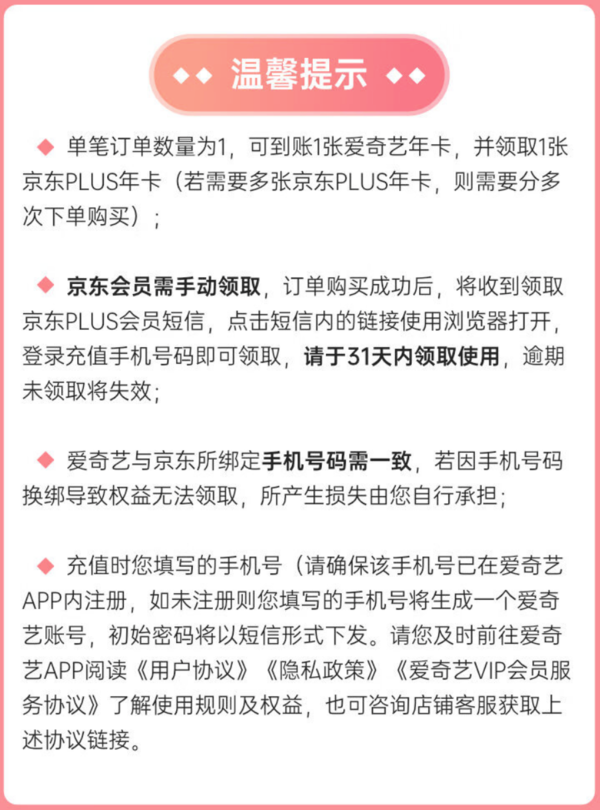 iQIYI 爱奇艺 白金会员360天+黄金会员5天+京东PLUS年卡+10元京东E卡