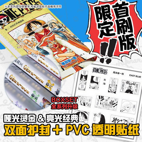 《航海王BOXSET·东海篇》（简体中文版、1-12卷套装）