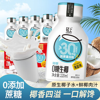 椰泰集团，轻上 0糖生椰奶 海盐味 220ml*10瓶 新低19.9元包邮 买手党-买手聚集的地方