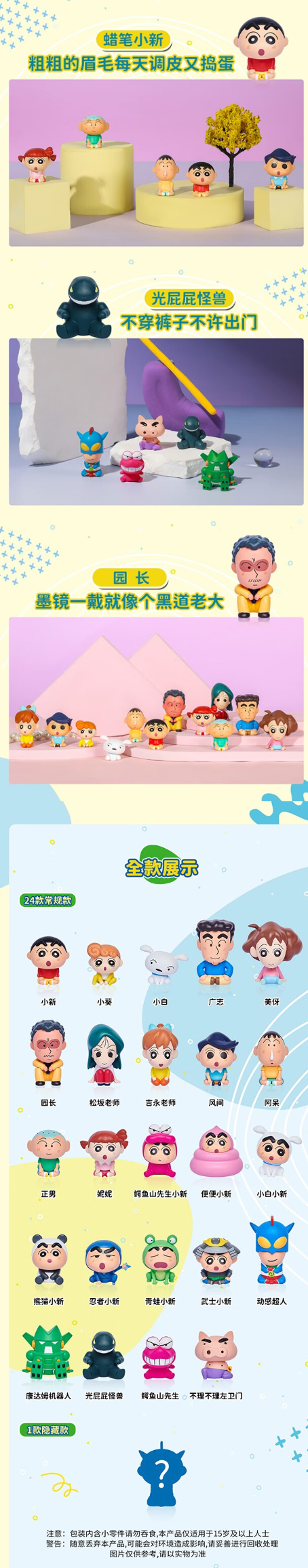 vef 蜡笔小新Q萌公仔坐坐系列盲袋