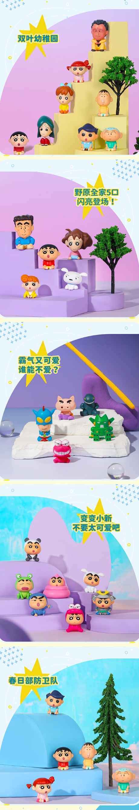 vef 蜡笔小新Q萌公仔坐坐系列盲袋