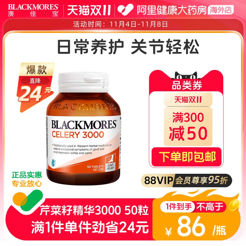 降尿酸，Blackmores 澳佳宝 芹菜籽精华片 3000mg*50片 62.7元包邮包税 买手党-买手聚集的地方