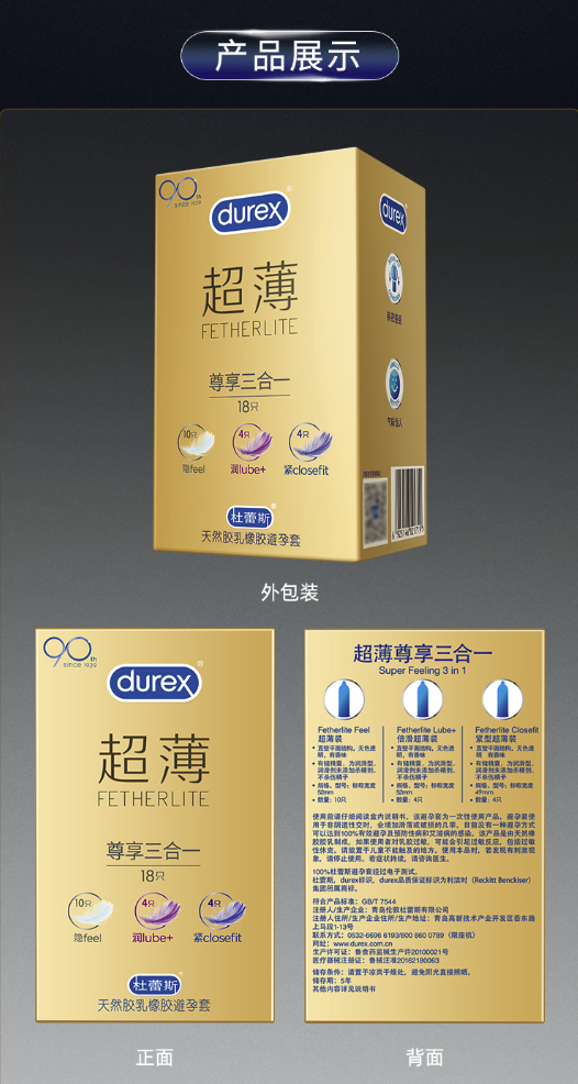 durex 杜蕾斯 旗下最畅销套装｜超薄尊享三合一18只装