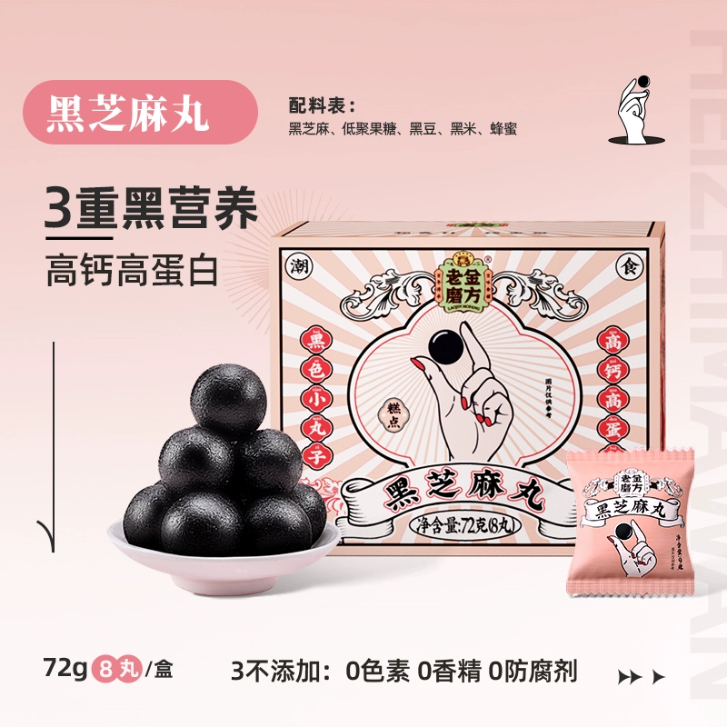 补肾黑发 老金磨方 低糖黑芝麻丸 72g*4盒 30.6元包邮 买手党-买手聚集的地方