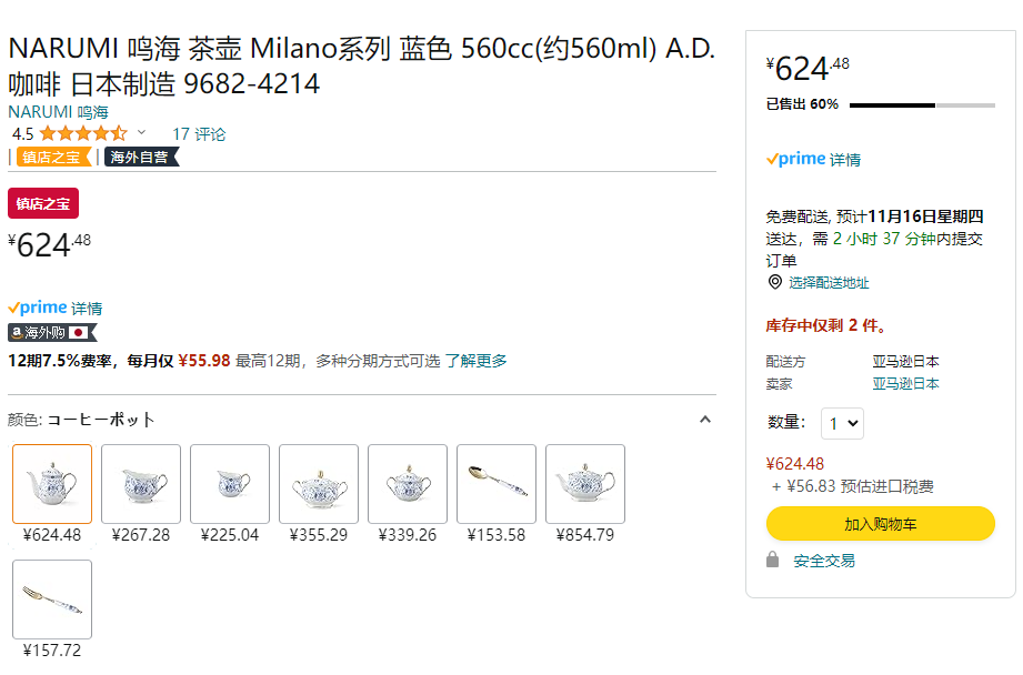 <span>直降￥170！</span>NARUMI 鸣海 Milano系列 骨瓷浓缩咖啡壶 9682-4214 约560ml新低624.48元（天猫旗舰店1705元）